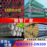 华岐钢塑复合管 衬塑钢管 内衬塑钢管 自来水钢管 热水冷水衬塑钢管