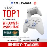 飞智冰原狼2 多模版无线游戏手柄 类xbox霍尔线性扳机switch电脑PC手机steam体感NS双影奇境怪物猎人