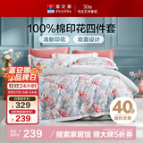 富安娜床上四件套 100%全棉数码印花床单被套 单双人 203*229cm 绿