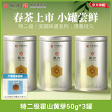 徽六【安徽味道】黄茶霍山黄芽茶叶 2025新茶雨前特二级50g自己喝 安徽味道 霍山黄芽50g*3