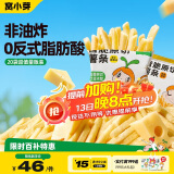 窝小芽香脆原切薯条 儿童零食休闲小吃原味200g+芝士蜂蜜味200g