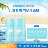 安热沙（Anessa）倍呵儿童防晒乳25mL安耐晒防晒霜宝宝物理防晒儿童护肤保湿低刺激 【囤货】儿童防晒乳25ml*2