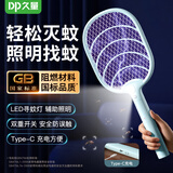 久量（DP）电蚊拍大网面LED充电式灭蚊器家用诱蚊灭蚊苍蝇拍大容量驱蚊神器 标准款蓝【直拍+寻蚊灯+typec】