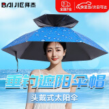 拜杰伞帽钓鱼伞头戴帽黑胶遮阳伞可折叠防晒太阳伞钓鱼雨伞儿童采茶帽 0.95米 雨滴蓝双层