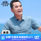 老爷车（LAOYECHE）父亲节礼物实用送爸爸短袖t恤男夏季凉感中年男士polo衫老人衣服