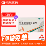 【原研药】艾弗沙 甲磺酸伏美替尼片 40mg*28片/盒
