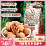 三只松鼠碧根果 每日坚果炒货干果进口休闲零食小吃160g/袋