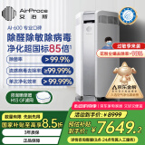 艾泊斯（AirProce）空气净化器AI-600家用除菌除甲醛消除异味除过敏原雾霾二手烟宠物除臭