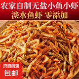 小鱼小虾干货淡水无盐小鱼干小鱼仔湖南特产批发农家河鱼虾非即食 小鱼小虾100g*3袋