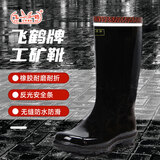 飞鹤牌工矿靴矿工水靴带反光条橡胶材质雨鞋防滑耐磨雨靴 高筒|黑色 260/42码 现货