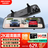 HIKVISION海康威视N6Pro行车记录仪 2K超清星光夜视前后双录流媒体后视镜