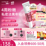 CUMLAUDE LAB：珂蔓朵私处粉嫩焕活凝霜30ml 淡化黑色素女性私处护理保养精华乳