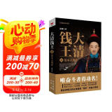 大清钱王4：资本大博弈
