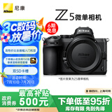 尼康（Nikon）Z 5全画幅微单机身 数码相机 微单机身 （273点自动对焦 双SD卡槽）Vlog相机 视频拍摄