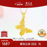 周大生黄金吊坠女足金蝴蝶首饰挂坠送女友生日礼物1.79g