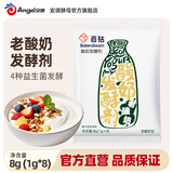 百钻老酸奶发酵菌8g家用酸奶机发酵剂自制酸奶双歧杆菌益生菌粉小包装 1袋