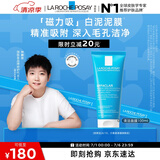 理肤泉【孙颖莎推荐】清洁白泥面膜100ml控油去黑头生日礼物送女友