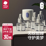bc babycare电蚊香液驱蚊液防儿童驱蚊神器灭蚊器全家可用 【1居推荐】5液+1器