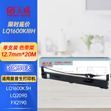 天威适用爱普生LQ1600KIIIH色带 LQ2090 2090c FX2190 LQ1600K3H 136KW 2680K FX2175色带架框芯 LQ1600K3H色带架含色带芯(上机即用)20m