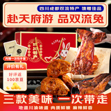 卤冠成都双流麻辣兔肉礼盒1028g 四川特产卤味冷吃烤全兔头兔腿熟食