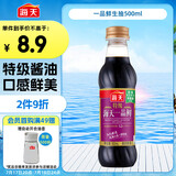 海天 一品鲜生抽酱油500ml  【特级酱油】炒菜提鲜凉拌 调味品