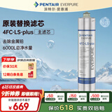 爱惠浦（Everpure）4FC-LS PLUS 净水器主滤芯