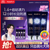 云南白药新品光钻白美白牙膏亮白祛渍抗敏桂花味105g*1+缤果味105g*2