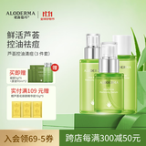 瑷露德玛芦荟胶控油祛痘组合 洗面奶洁面芦荟凝胶爽肤水保湿乳面霜护肤品 【三件套】水+乳液+精华