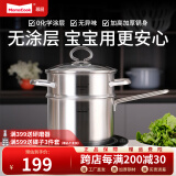 Momscook 不锈钢不粘锅奶锅宝宝辅食锅 304 婴儿小汤锅 牛奶锅单柄小汤锅 奶锅+蒸格（热销款） 18cm