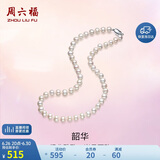 周六福S925银扣珍珠项链妈妈生日礼物X058607扁圆形约7.5mm 45cm