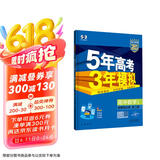 曲一线 高二上高中数学 选择性必修第二册 人教B版 新教材 2025版高中同步5年高考3年模拟五三