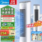 美的（Midea）空调扇制冷风扇家用冷风机立式单冷水风扇无叶冷气塔扇轻音节能加湿降温小空调负离子 【赠2个冰晶】湿帘冰感+香蔈盒10MA