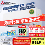 三菱电机（Mitsubishi Electric）LZ系列1匹 菱之洁 新一级能效10-15㎡适用变频冷暖 空调省电挂机国家补贴内部清洁运转MSZ-LZ09VF