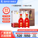 国井国6 山东白酒 商务用酒 送礼礼品酒 山东名酒 口感舒适 42度 480mL 2瓶 送礼品袋