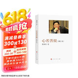 心若菩提(增订本) 京东超级618