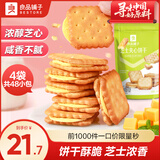 良品铺子早餐代餐零食饼干小饼干网红休闲零食饼干办公室休闲零食 【组合装】芝士夹心饼干106g*4袋 -