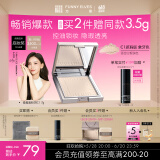 方里（FUNNY ELVES）【于文文同款】柔焦蜜粉饼 清透补妆定妆散粉C1 7g