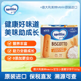 MELLIN婴幼儿磨牙饼干原味婴儿零食儿童宝宝零食6个月以上360克