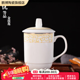 鹏博陶瓷景德镇陶瓷茶杯带盖办公室水杯会议杯家用泡茶瓷器杯子定制LOGO 优等品金枝莲