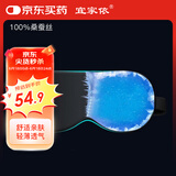 宜家依真丝冰敷冷敷眼罩桑蚕丝睡眠遮光透气冰袋睡觉冰敷热敷两用旅行