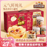 三只松鼠元气鲜炖礼盒200g*8罐鲜炖桃胶银耳羹梨汤水果滋补营养母亲节送礼