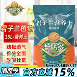 德沃多肥料君子兰专用植物营养土15L园艺卉绿植养花土种植土壤有机基质土