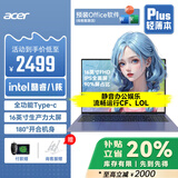 宏碁【焕新补贴20%】笔记本电脑非凡Go14/16 GoFun超轻薄本酷睿八核英特尔学生游戏教育商务办公大学生 【新非凡Go16】八核酷睿N305丨超核芯显卡 【官方标配】16G 512G PCI-e
