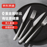 京东京造 钛健康刀叉套装 家用食品级不锈钢牛排刀叉4件套【防腐防锈】