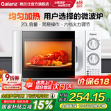 格兰仕（Galanz）微波炉家用小型迷你 简约时尚机械旋钮 精准控温 六档火力 20升容量D4
