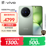 vivo X200 Pro mini 16GB+512GB 钛青 国家补贴 6.31英寸纤薄小直屏 蔡司超级长焦 拍照 AI手机