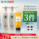 长发小寨淘米水洗发水控油蓬松头皮护理洗发露400g*2+角蛋白养发乳200g*1