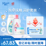 婴儿抚触按摩油100ml+牛奶保湿身体乳100ml+牛奶面霜25g 套装