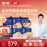 官栈【端午节礼品】即食金蝶花胶粥3口味210g*12碗代餐鱼胶滋补营养品