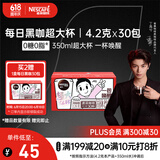 雀巢（Nestle）【代言人丁禹兮同款】醇品速溶每日黑咖啡超大杯0糖0脂*30条*4.2g